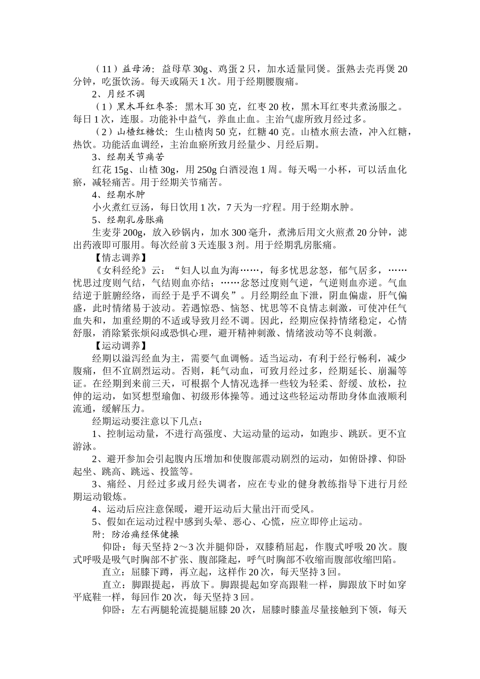 医中医院治未病中心妇女中医保健方案大学论文_第3页