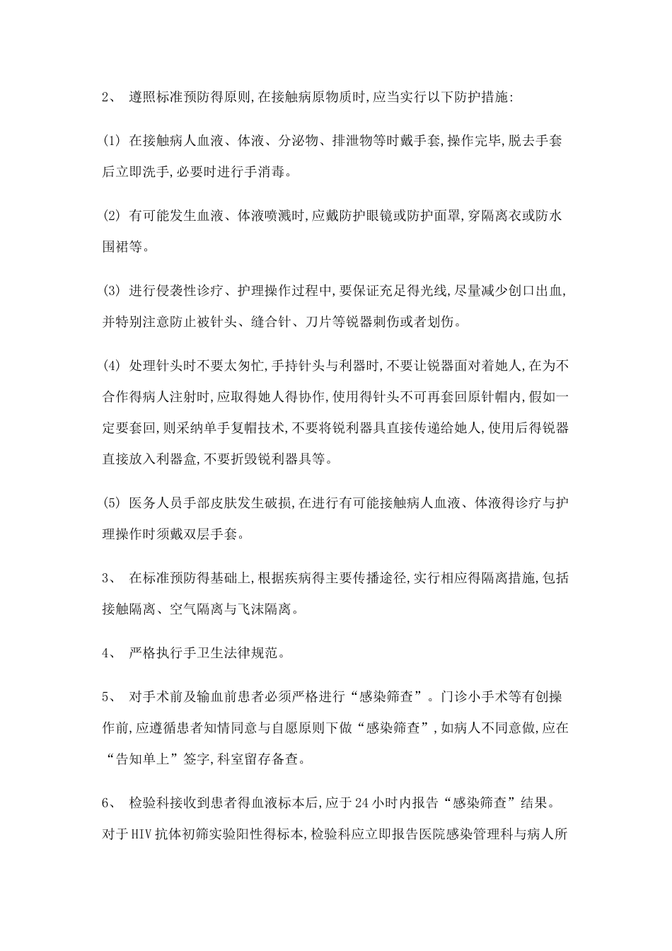 医务人员职业安全防护原则_第2页