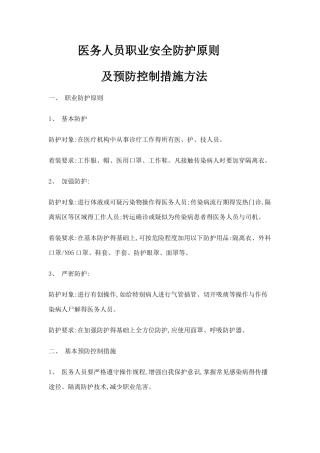 医务人员职业安全防护原则