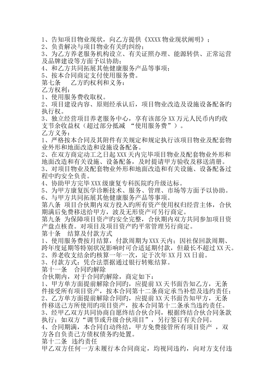 医养结合项目合作协议书_第2页