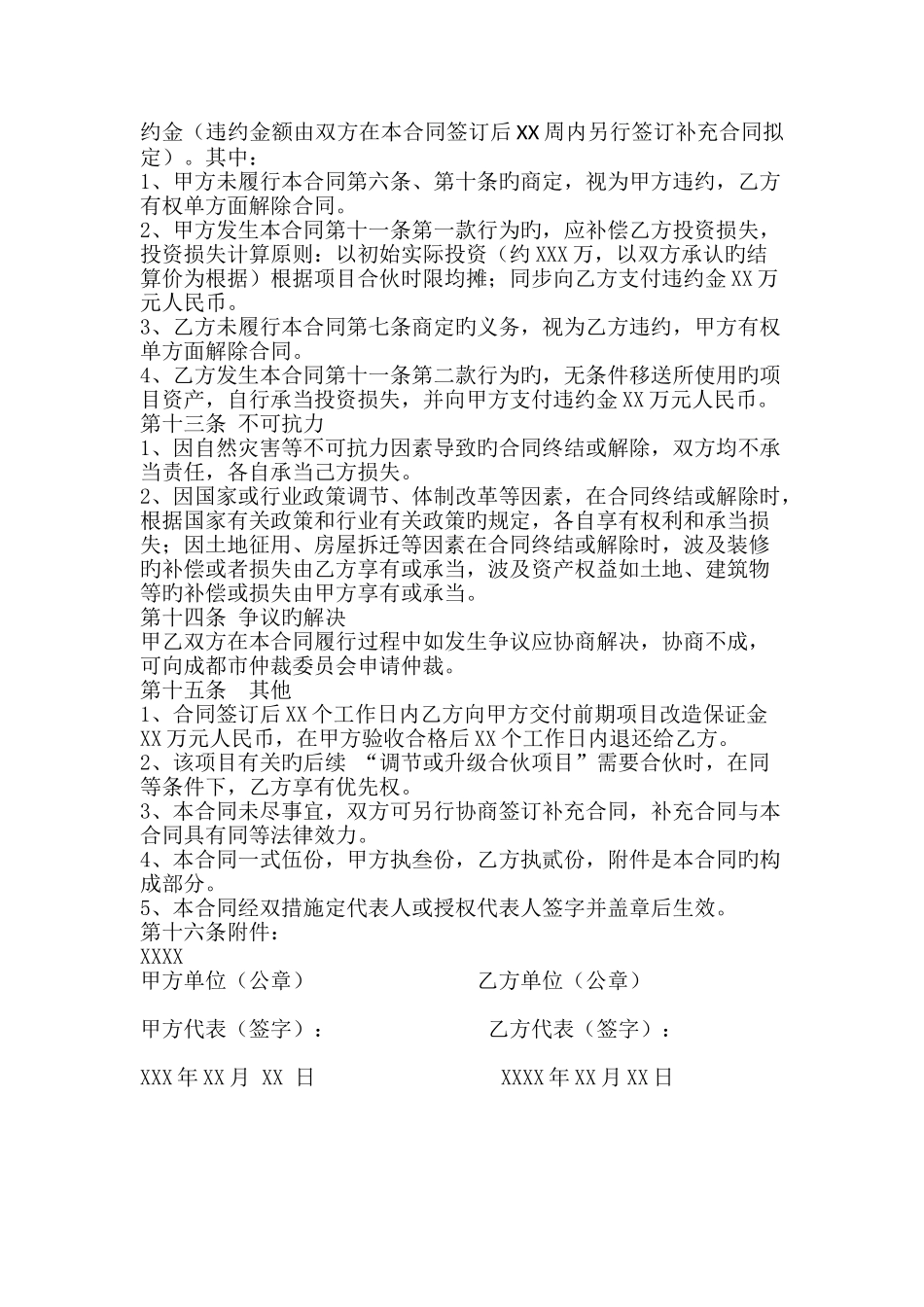 医养结合项目合作协议书_第3页