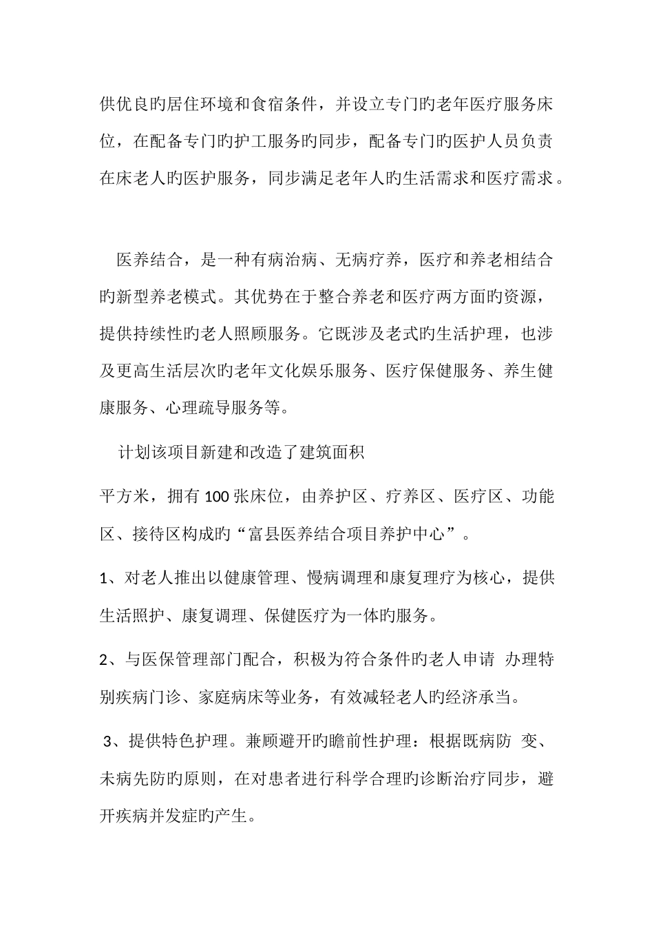 医养结合项目规划_第2页
