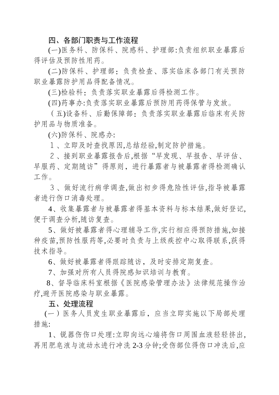 医务人员职业暴露应急预案_第2页