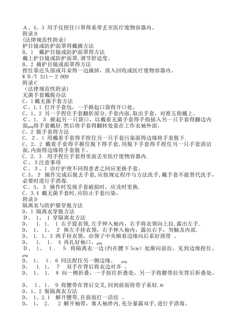 医务人员防护用品的使用规定_第3页