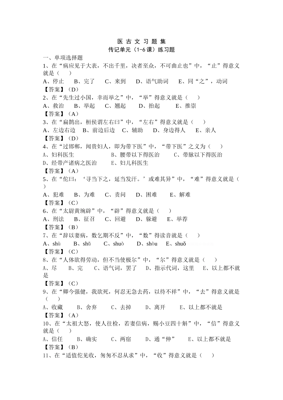 医古文习题集_第1页