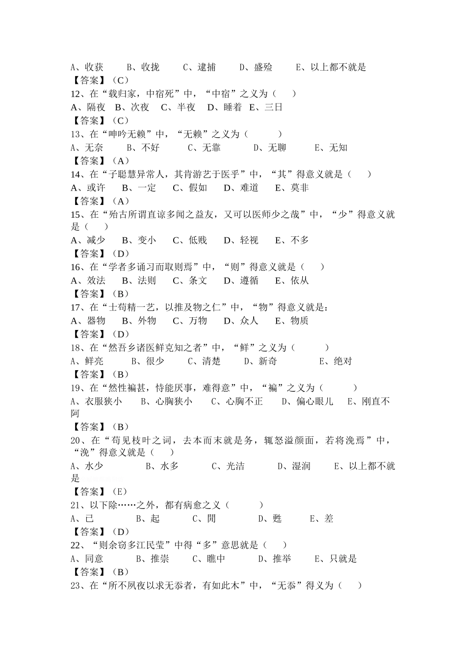 医古文习题集_第2页