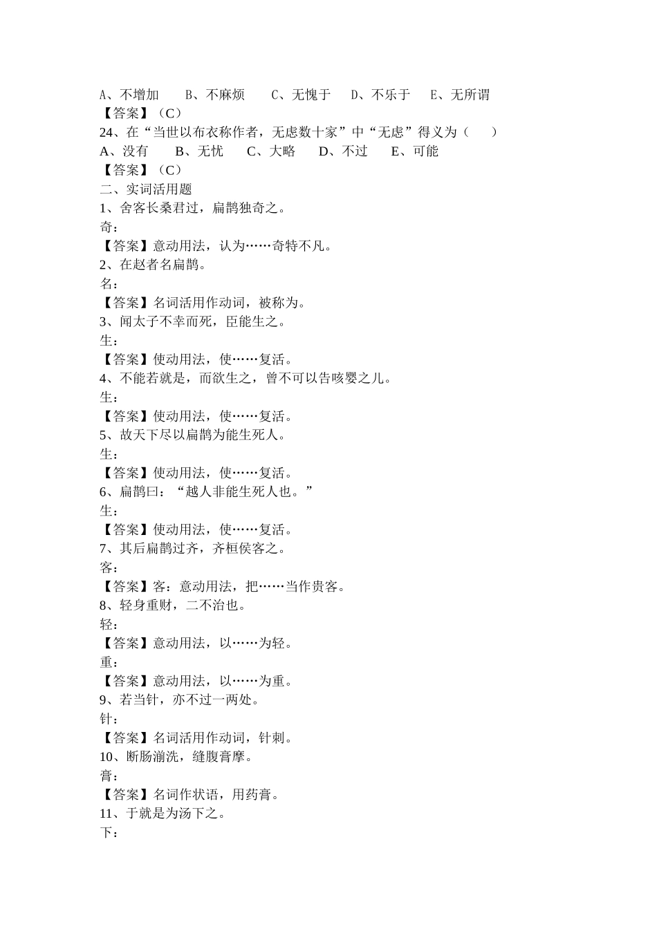 医古文习题集_第3页