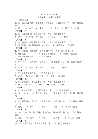 医古文习题集