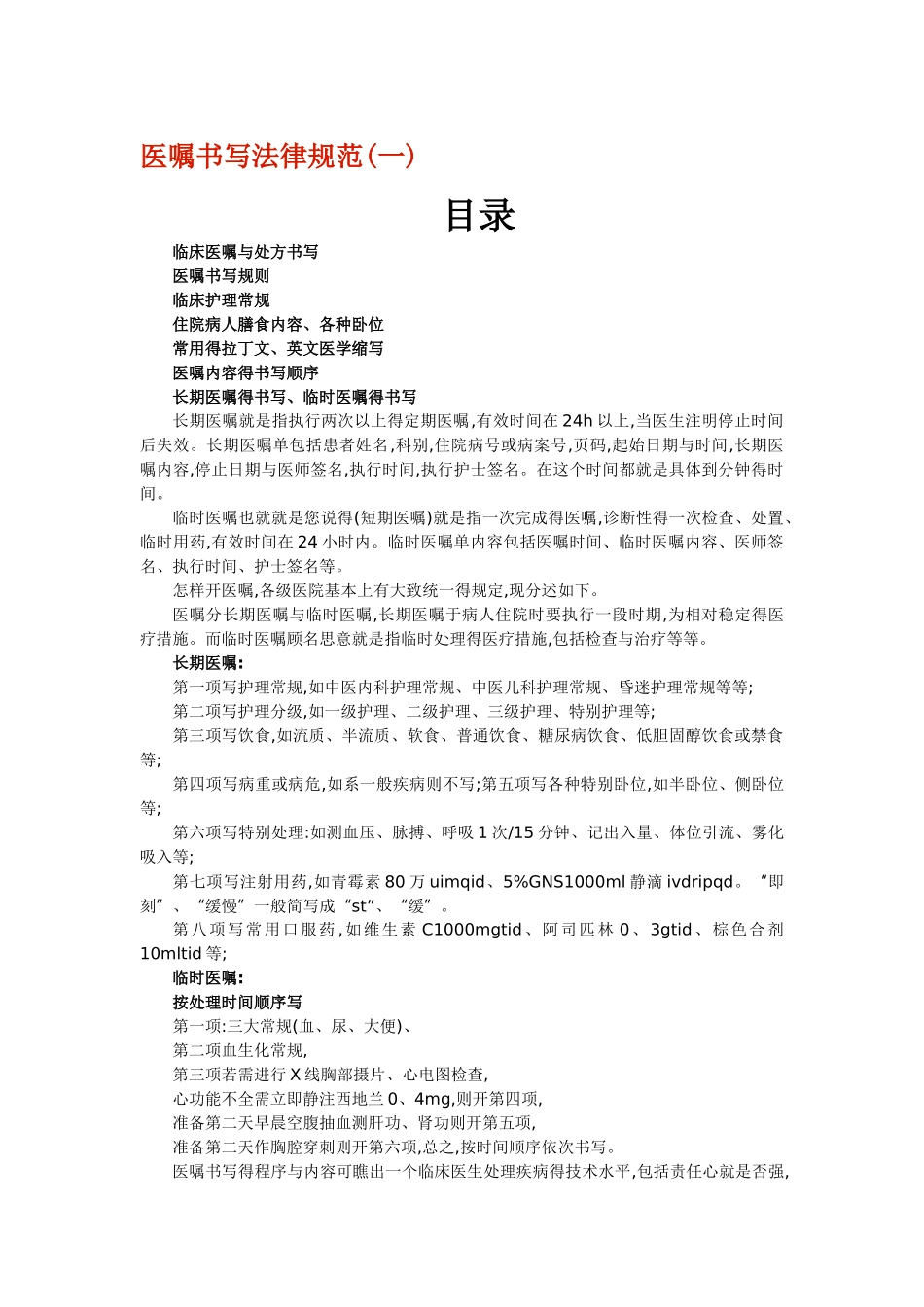 医嘱书写要求规范_第1页