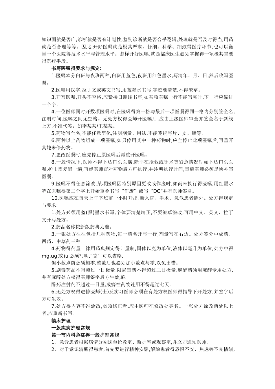 医嘱书写要求规范_第2页