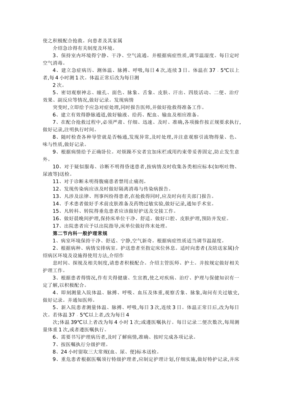 医嘱书写要求规范_第3页