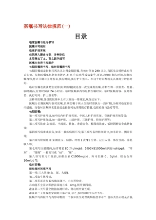 医嘱书写要求规范