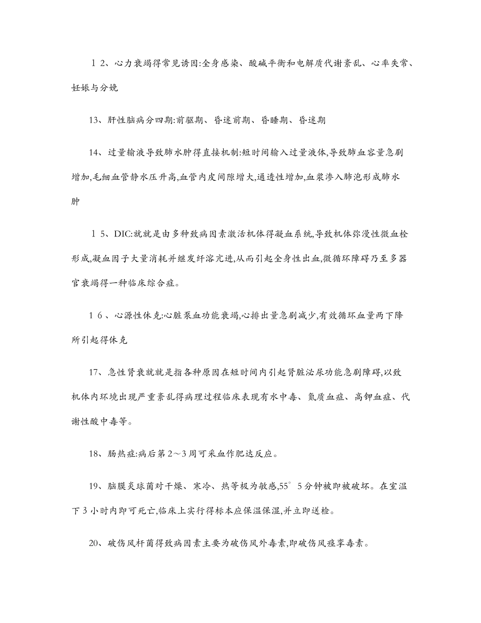 医学三基知识_第2页