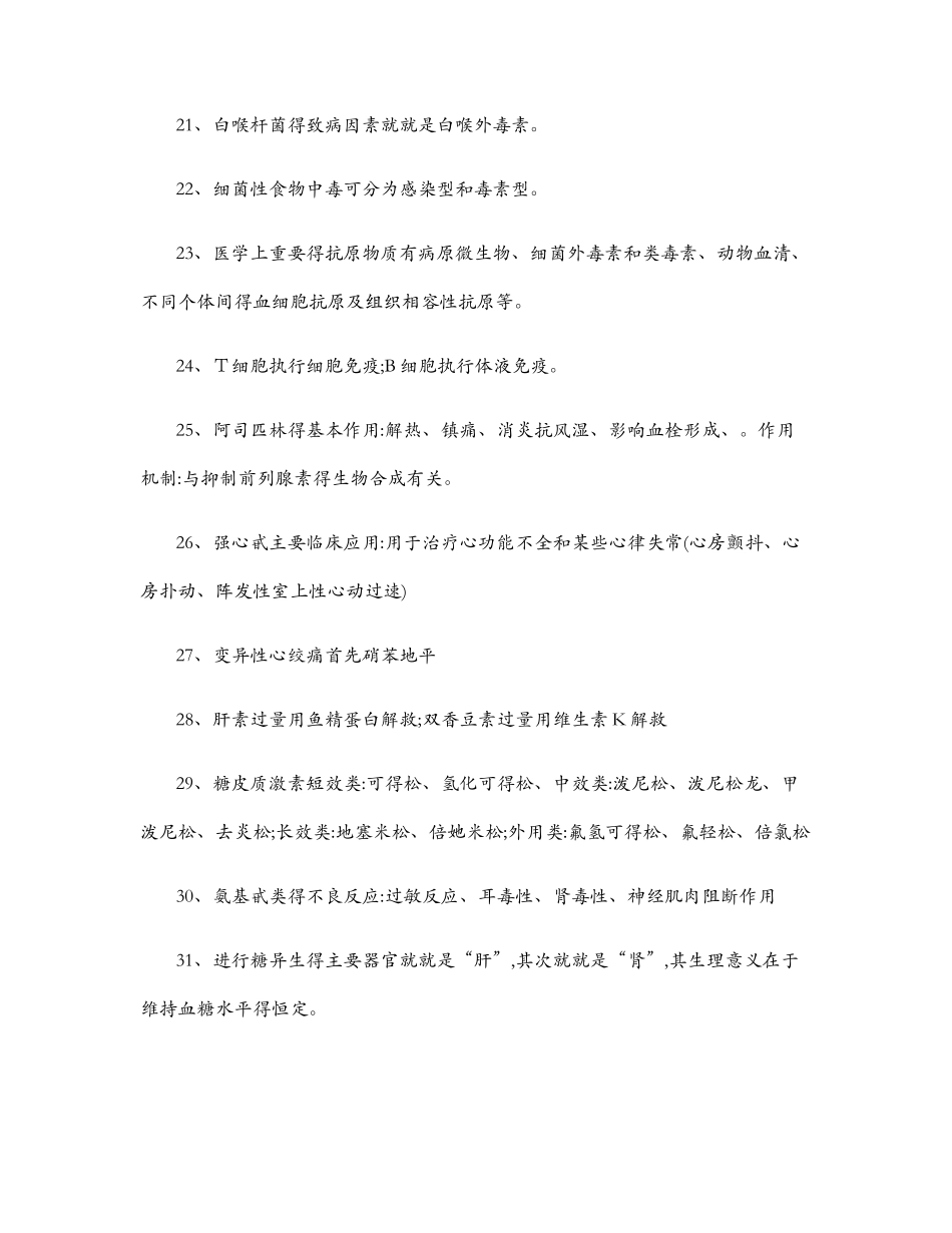 医学三基知识_第3页