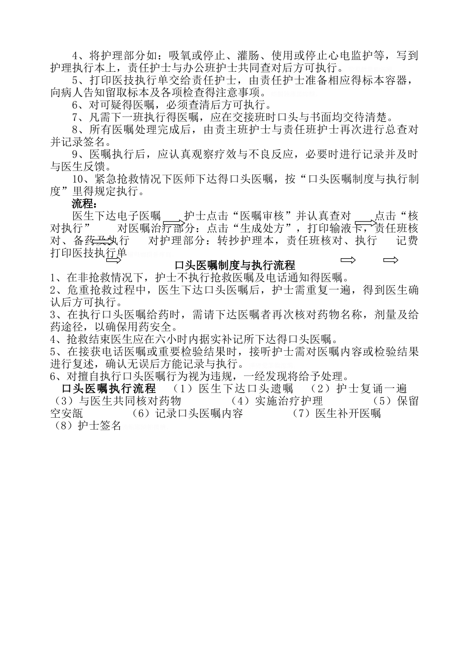 医嘱查对制度和执行、核对制度及流程_第2页