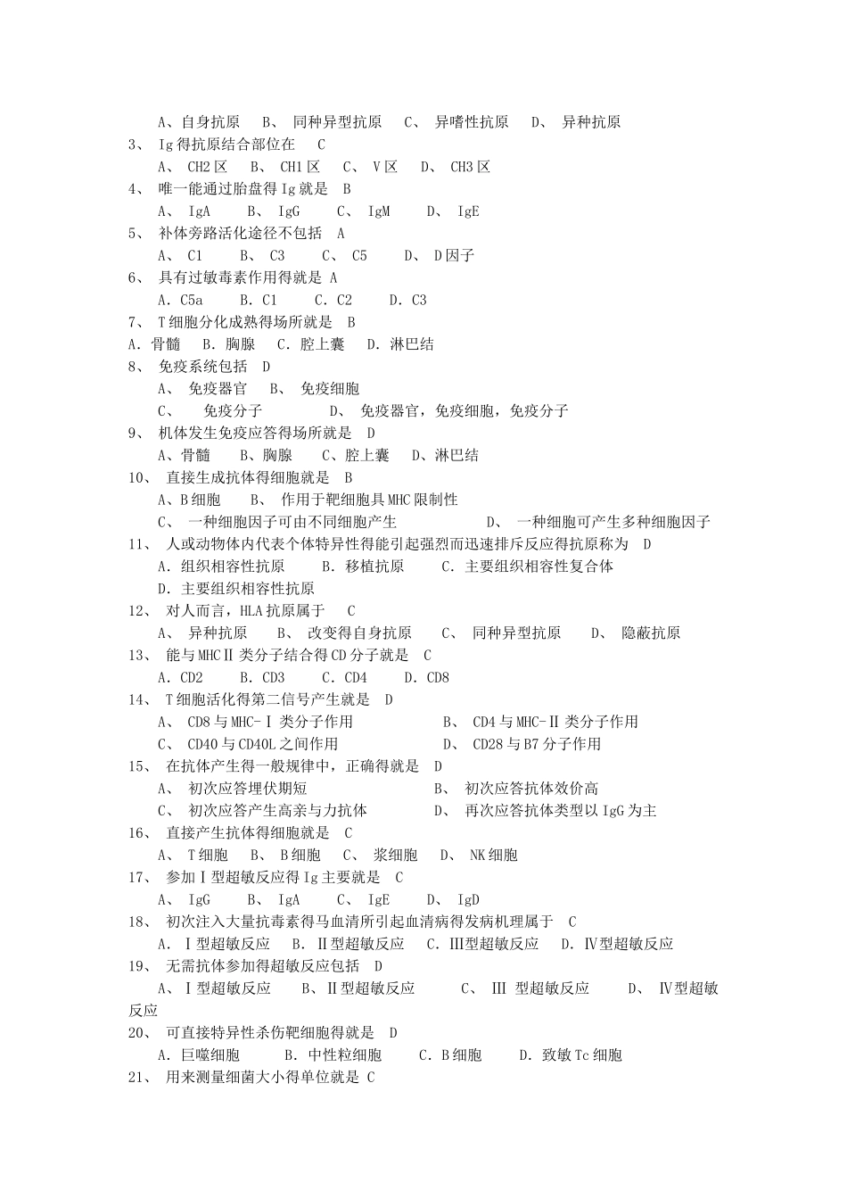 医学专科医学微生物学和免疫学试题_第2页