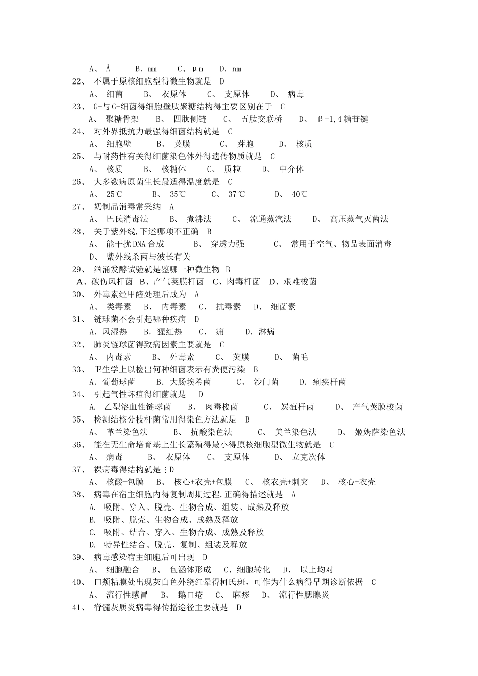 医学专科医学微生物学和免疫学试题_第3页