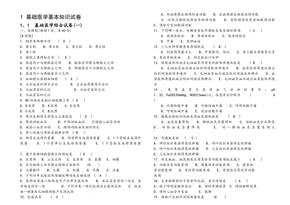 医学临床三基训练试题集医师分册_第1页