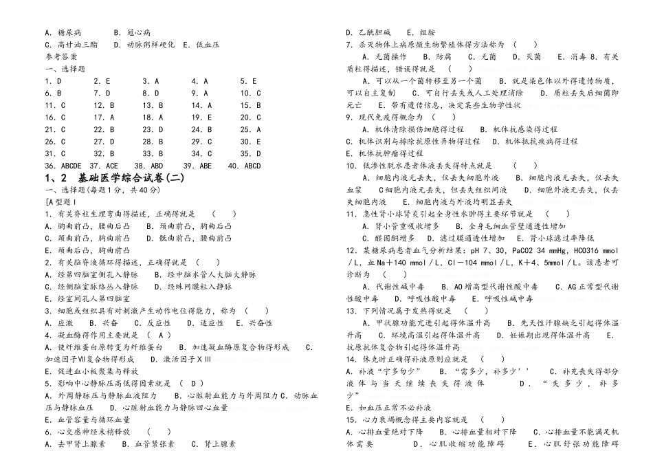 医学临床三基训练试题集医师分册_第3页