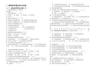 医学临床三基训练试题集医师分册