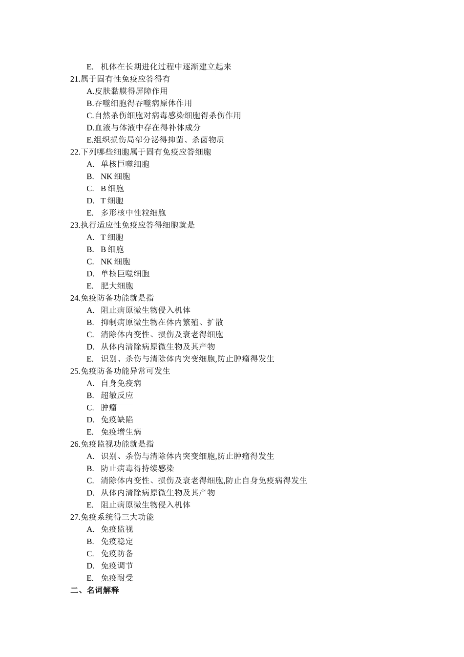 医学免疫学题库-安徽中医药大学_第3页