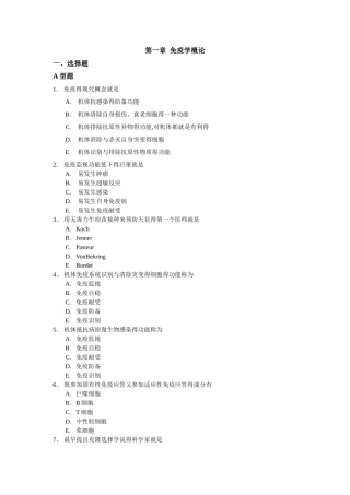 医学免疫学题库-安徽中医药大学