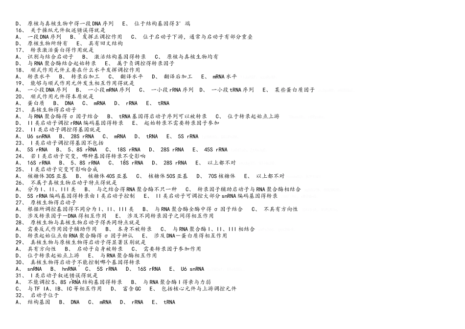 医学分子生物学光盘习题及答案(包括选择题)_第2页