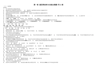 医学分子生物学光盘习题及答案(包括选择题)