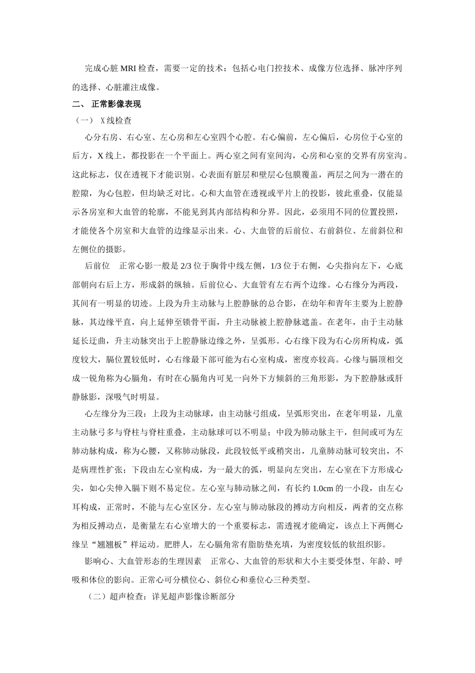 医学影像学-循环系统_第2页