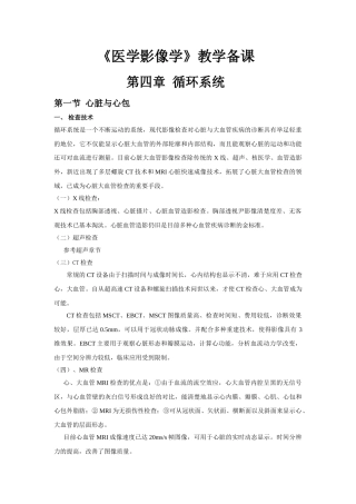 医学影像学-循环系统