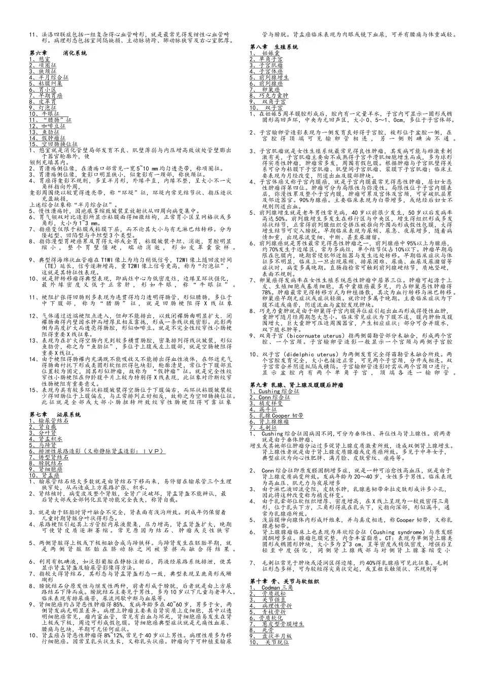 医学影像学名词解释基础_第2页