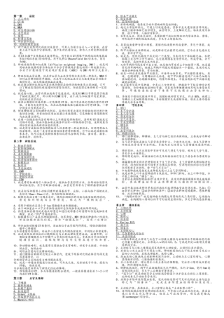 医学影像学名词解释基础