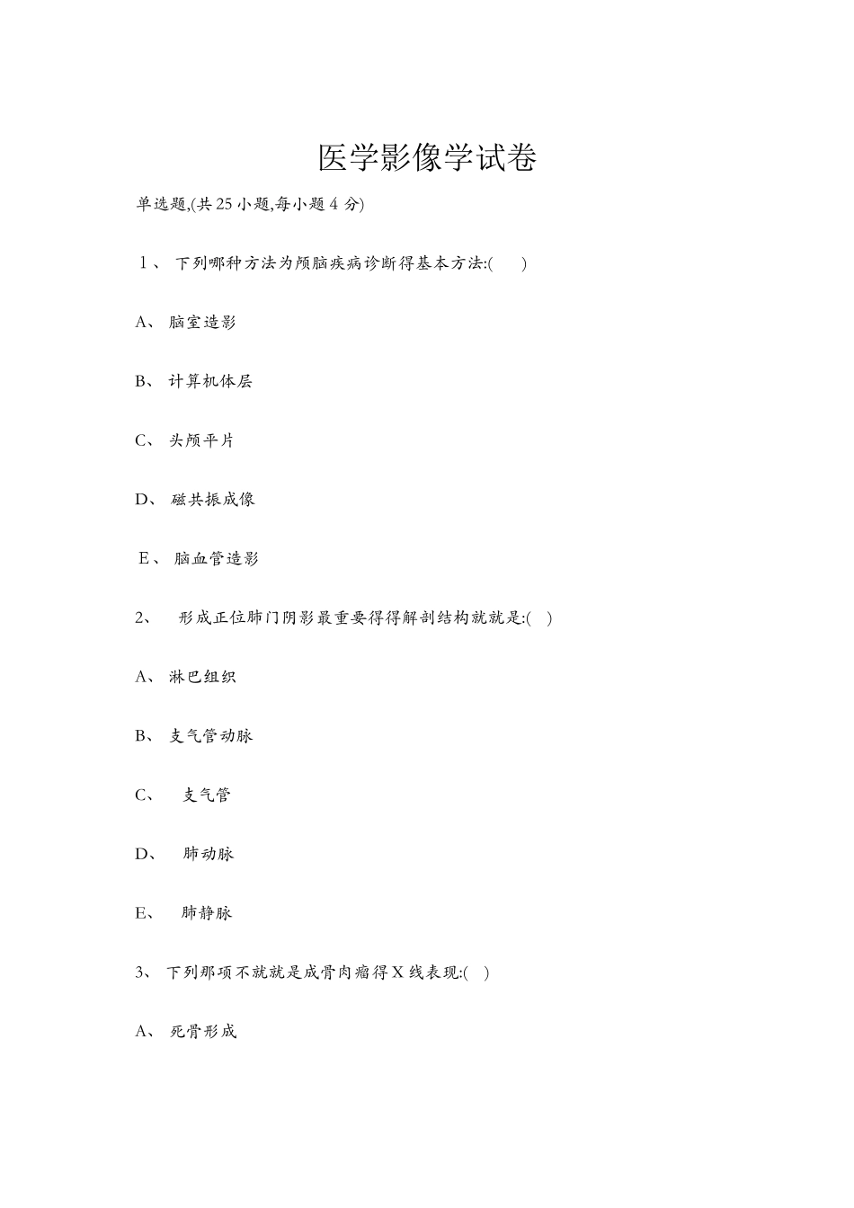 医学影像学试题及答案_第1页