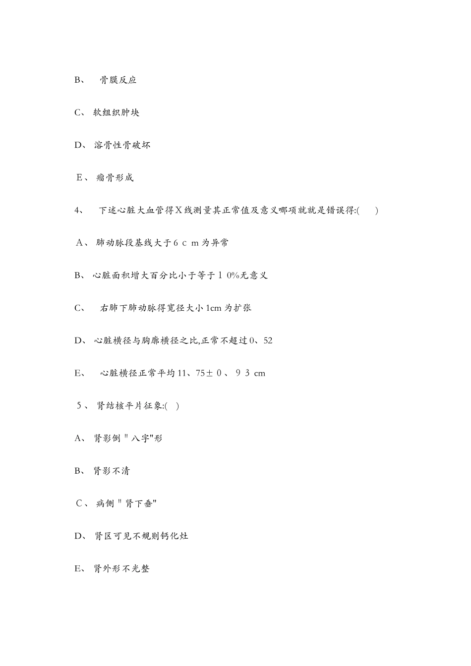 医学影像学试题及答案_第2页