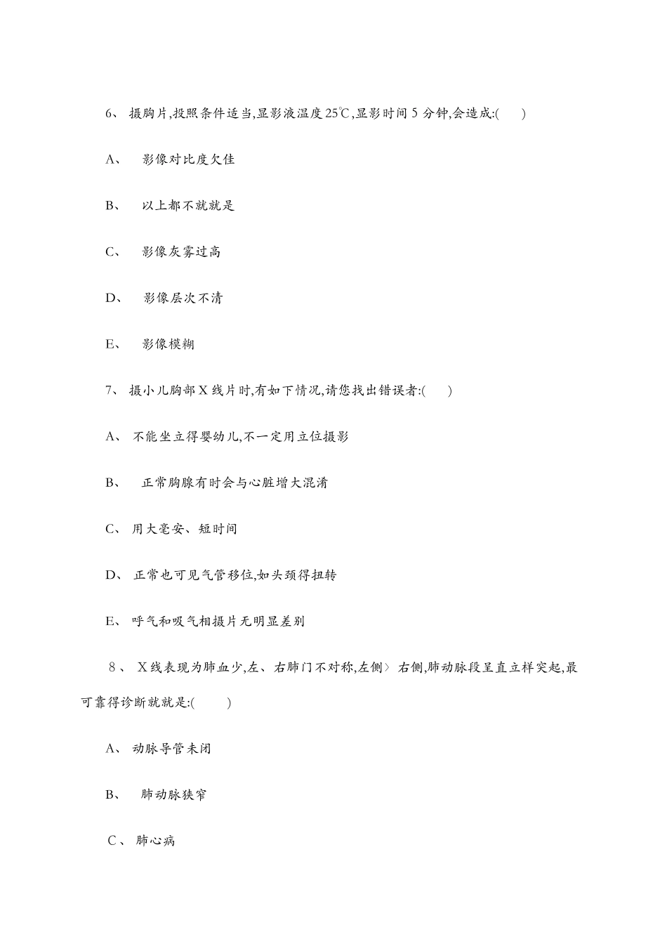 医学影像学试题及答案_第3页