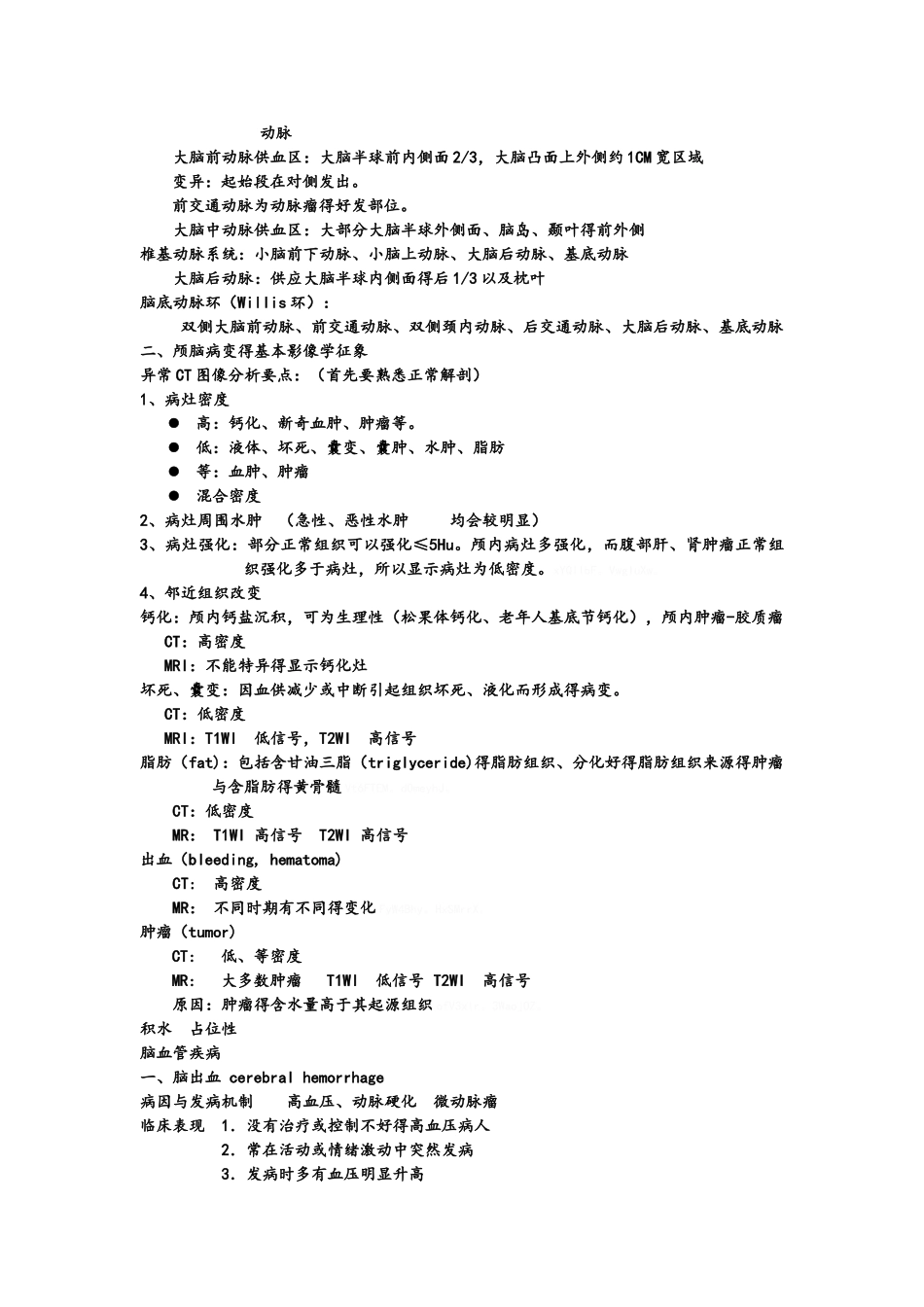 医学影像学重点 中枢神经系统总结_第2页