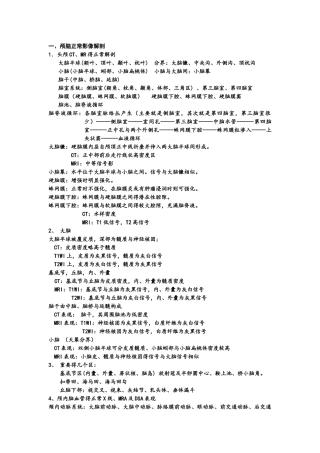 医学影像学重点 中枢神经系统总结