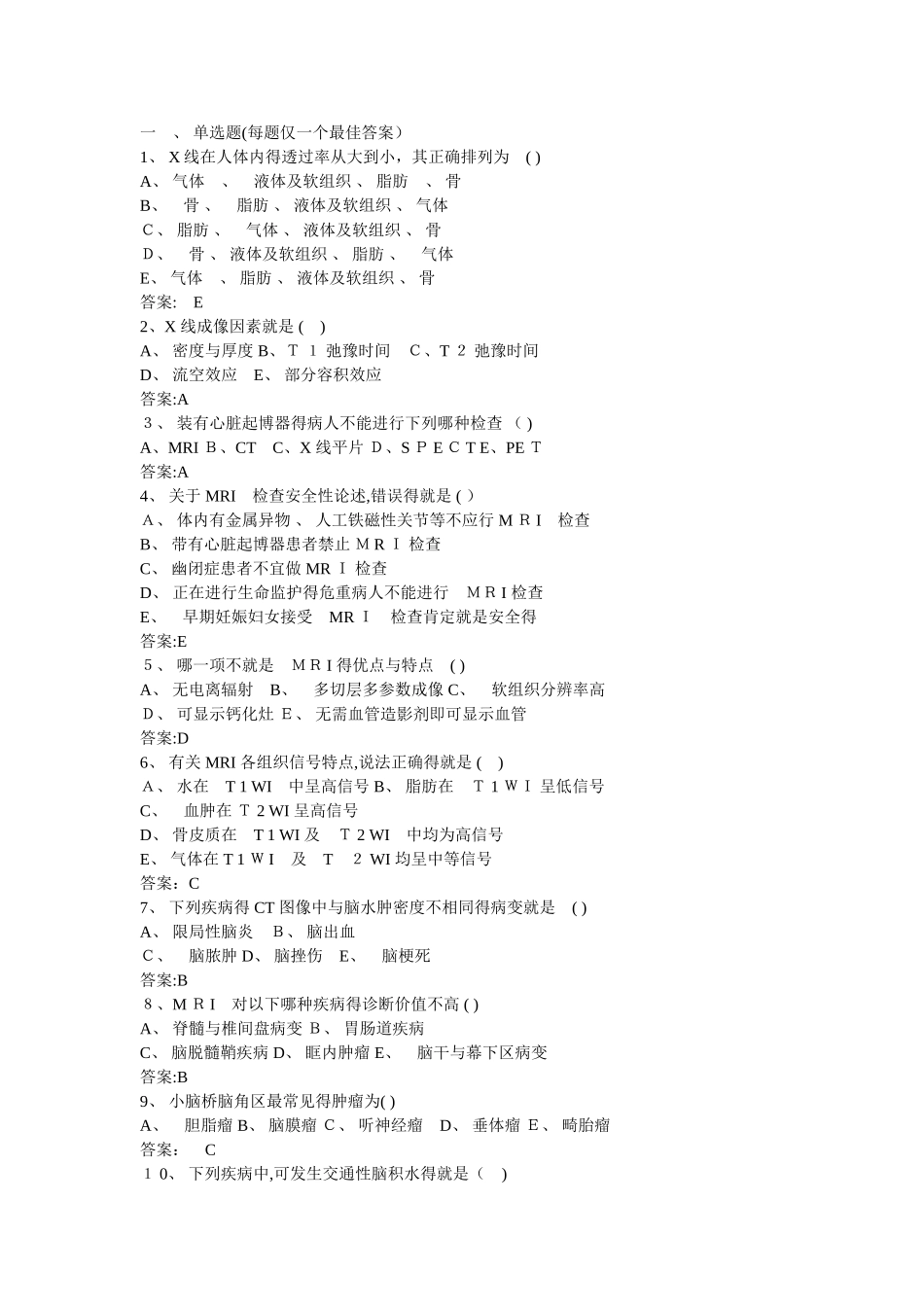 医学影像诊断学考试题库_第1页