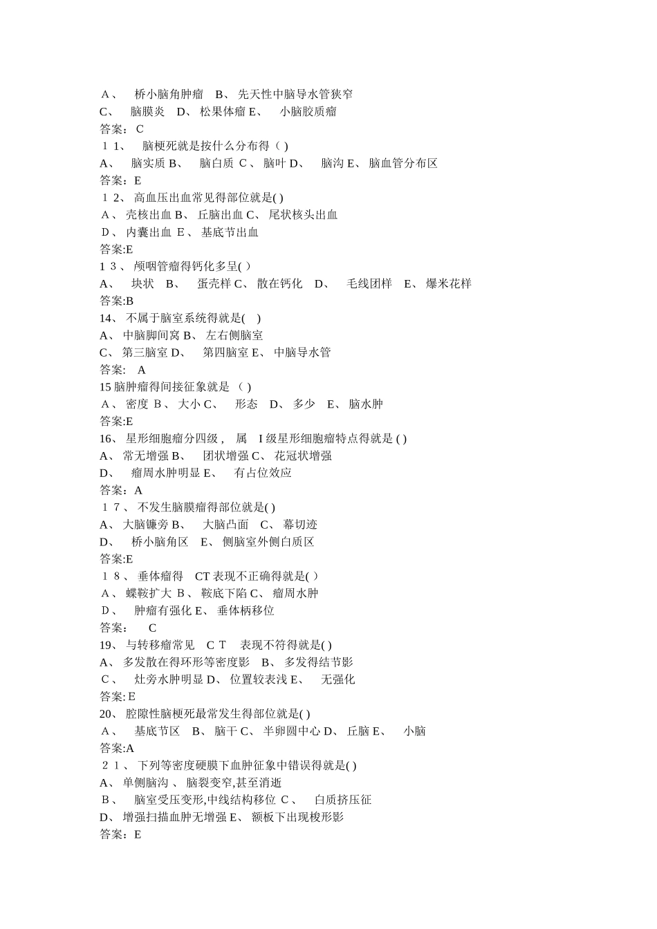 医学影像诊断学考试题库_第2页