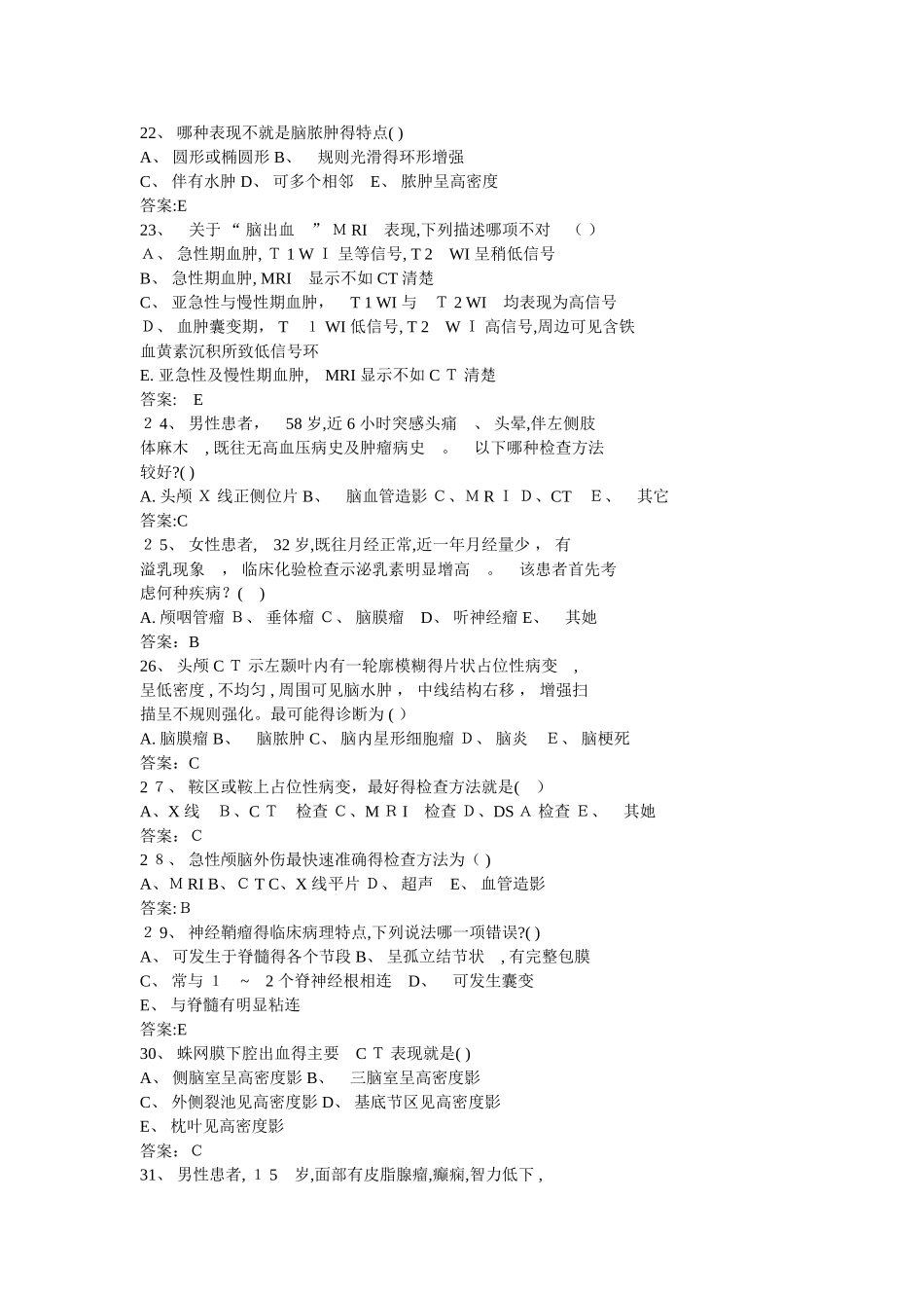 医学影像诊断学考试题库_第3页