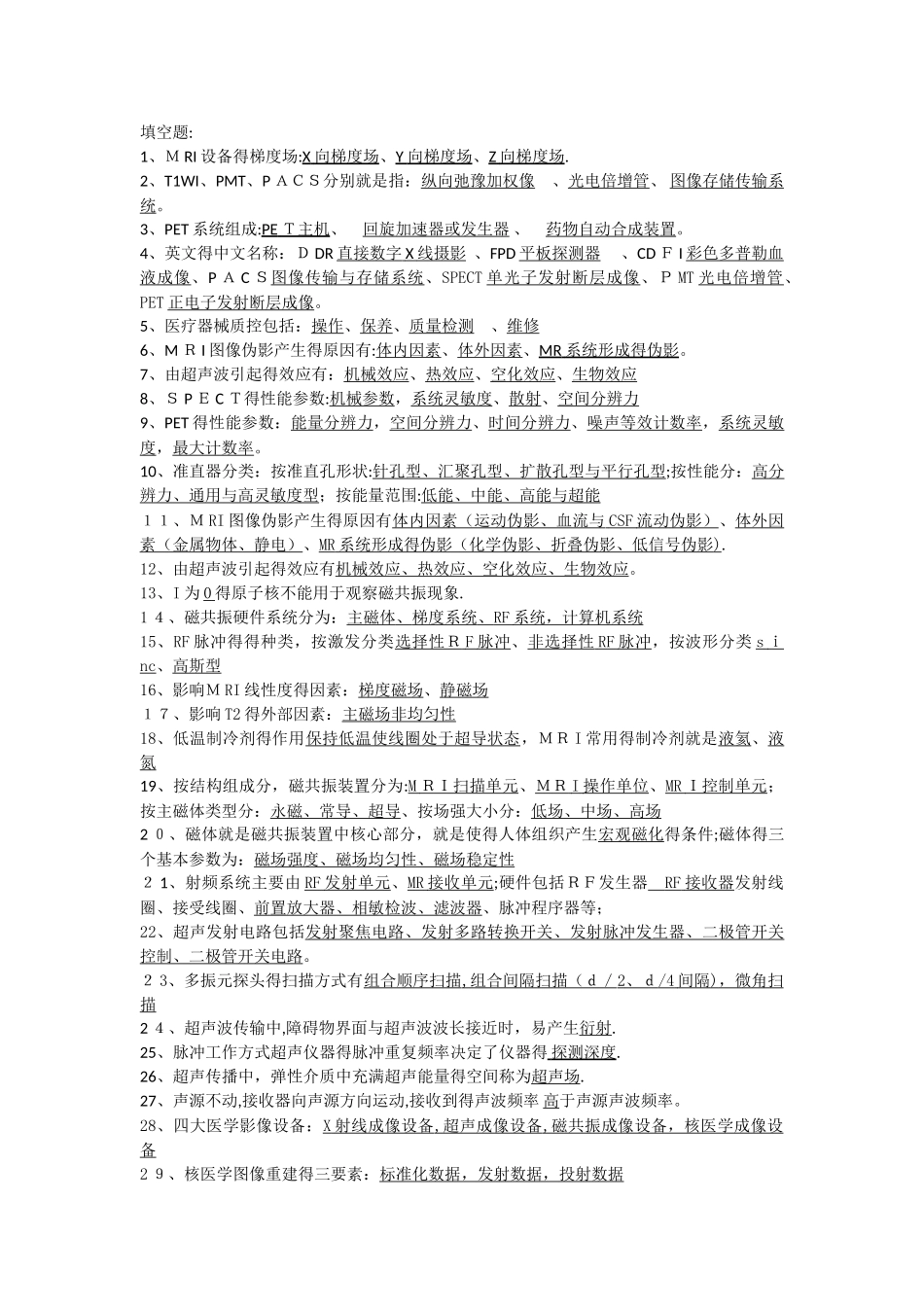 医学影像设备学复习总结笔记整理_第1页