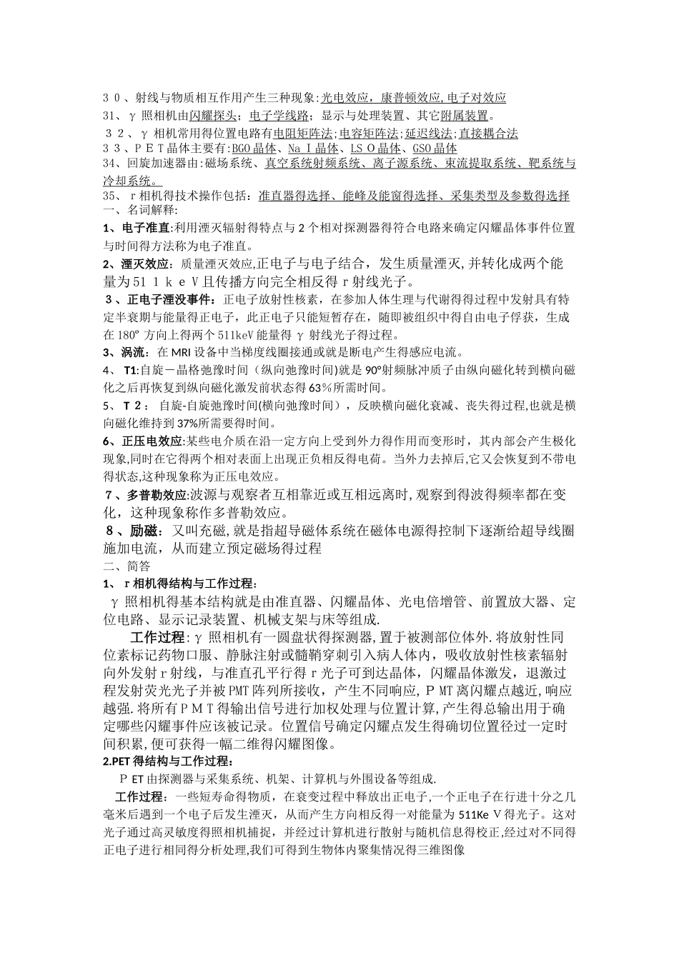 医学影像设备学复习总结笔记整理_第2页