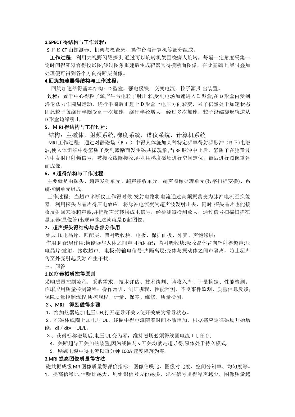 医学影像设备学复习总结笔记整理_第3页
