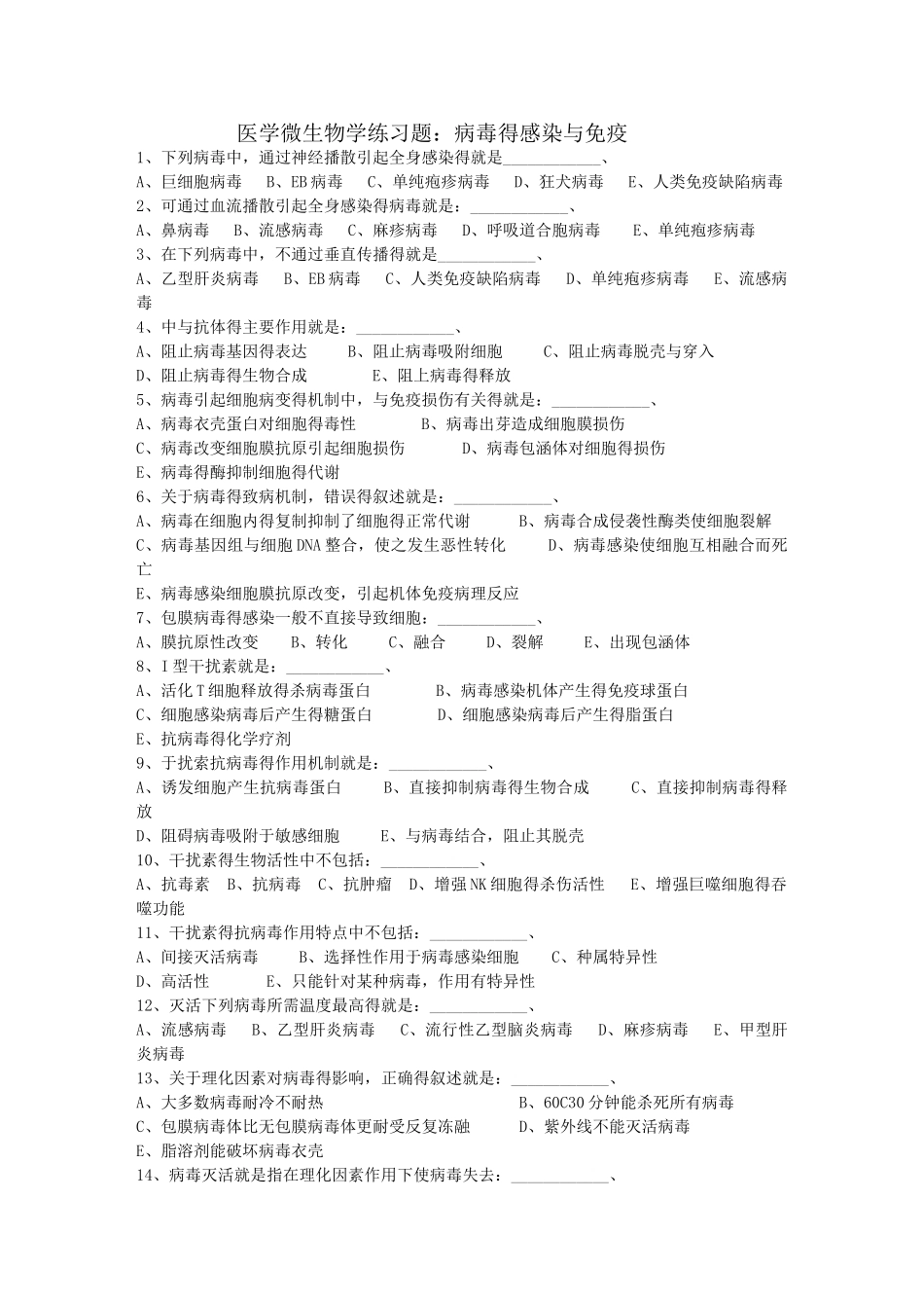 医学微生物学练习题_第1页