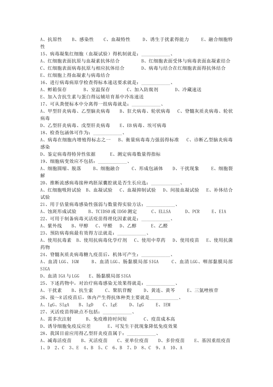 医学微生物学练习题_第2页