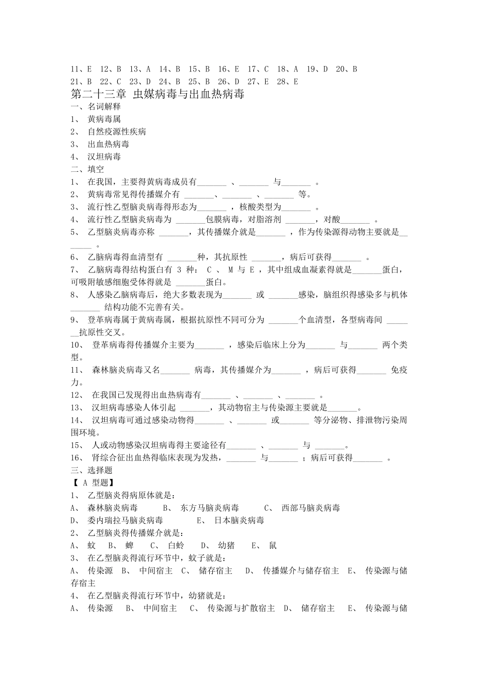 医学微生物学练习题_第3页
