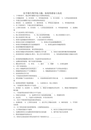 医学微生物学练习题