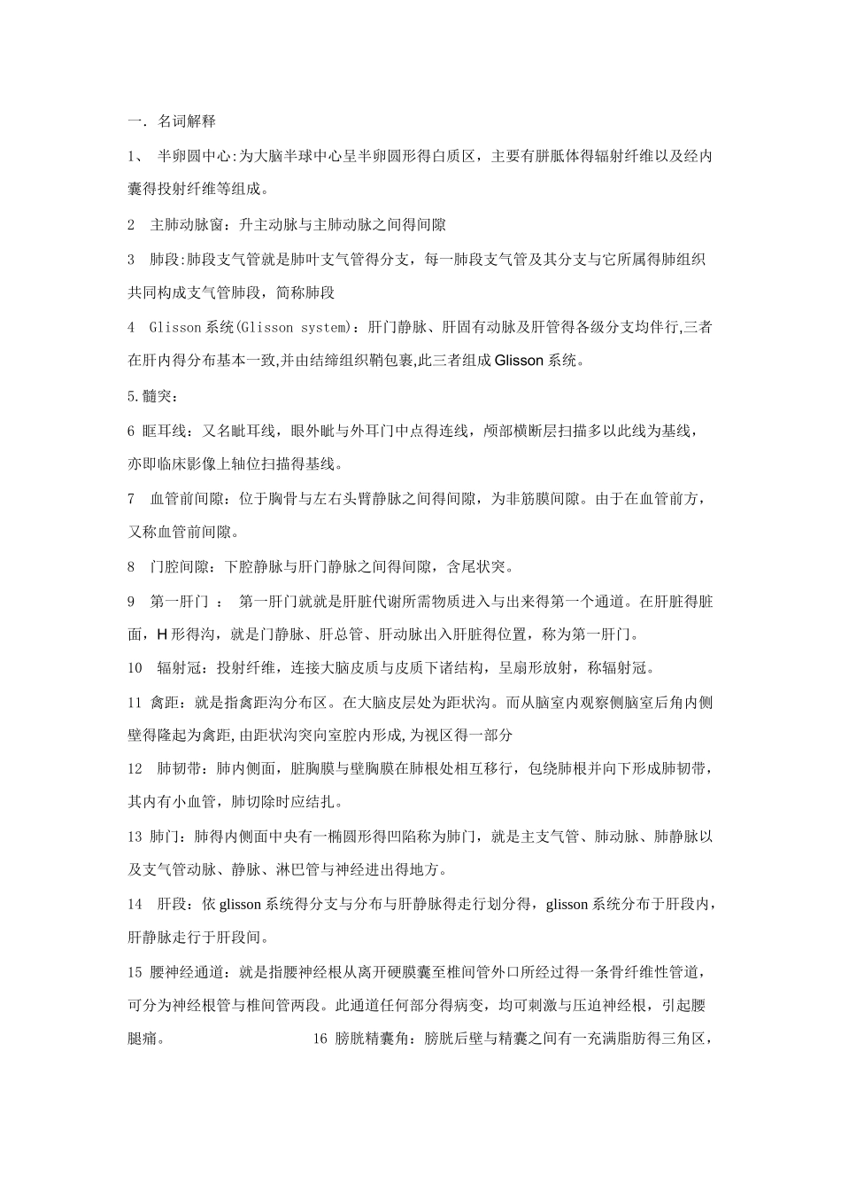 医学断层分析断层答案_第1页