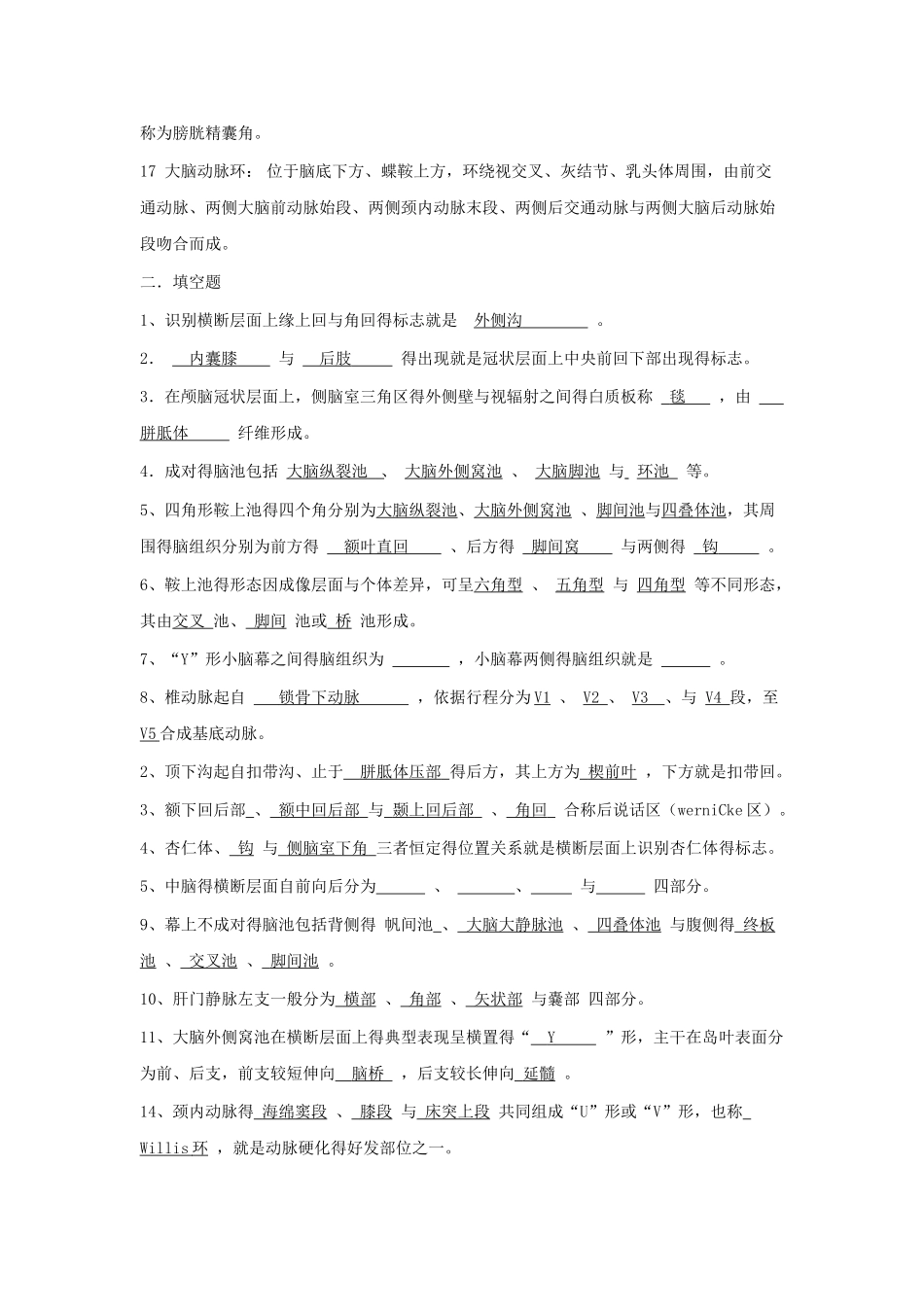 医学断层分析断层答案_第2页