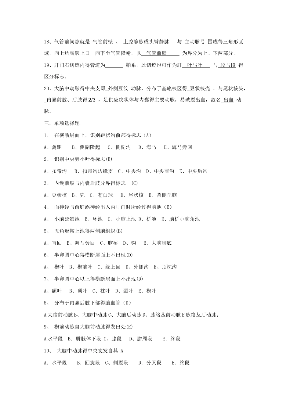 医学断层分析断层答案_第3页